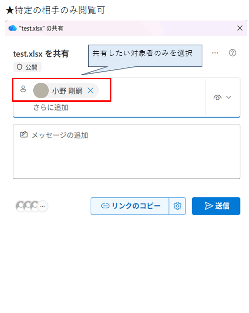 特定の相手のみ閲覧できる設定