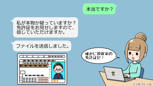 手口編のイメージ。免許証の画像を見せ、本物と信じ込ませる。
