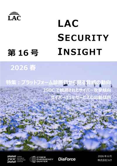 「LAC Security Insight 第16号 2026 春」表紙