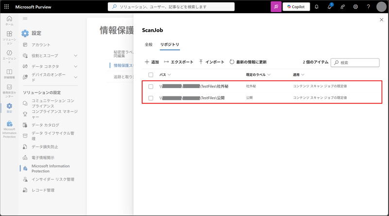 オンプレミスファイルサーバ上に「公開」「社外秘」用のフォルダを作成し、それぞれ対応するラベルを既定のラベルとして設定