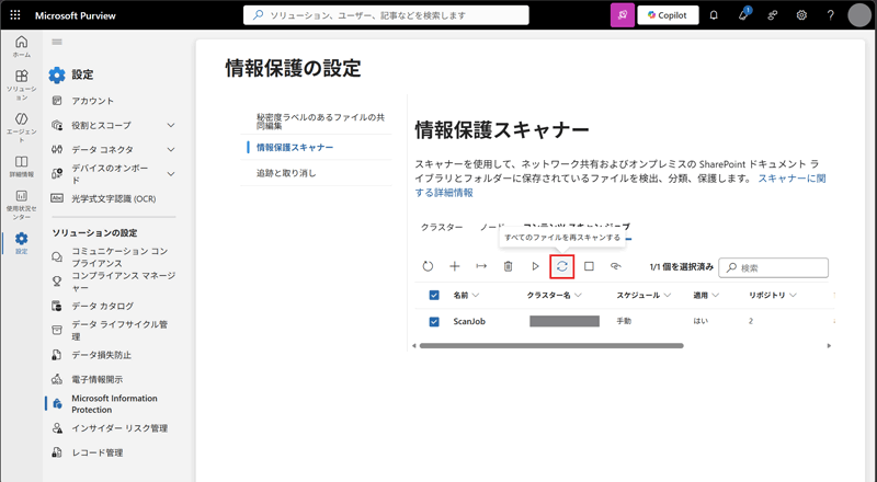 構築手順（スキャンを実行）