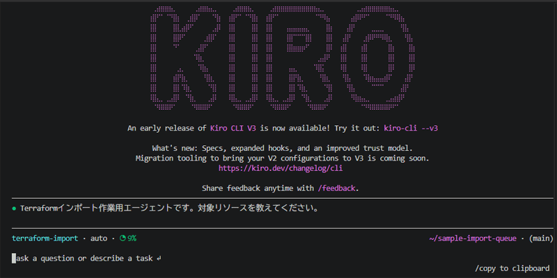 インポート作業画面。エージェントを指定してKiro CLIを起動