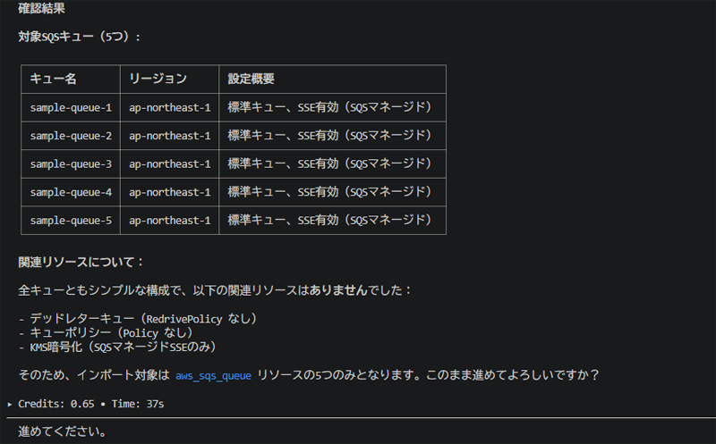 インポート作業画面。確認結果を表示