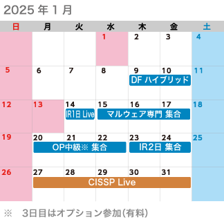 2025年1月のカレンダー
