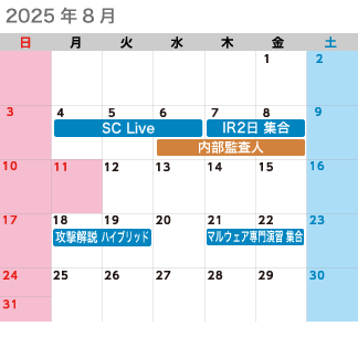 2025年8月のカレンダー