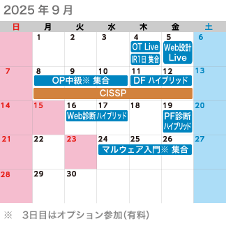 2025年9月のカレンダー