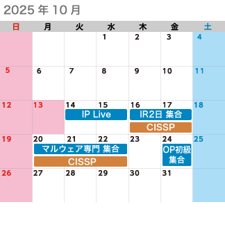 2025年10月のカレンダー